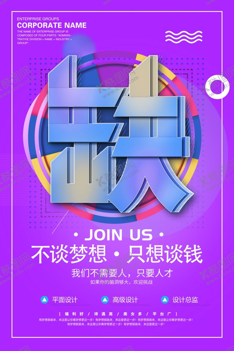 编号：75955810211318246420【酷图网】源文件下载-招聘海报