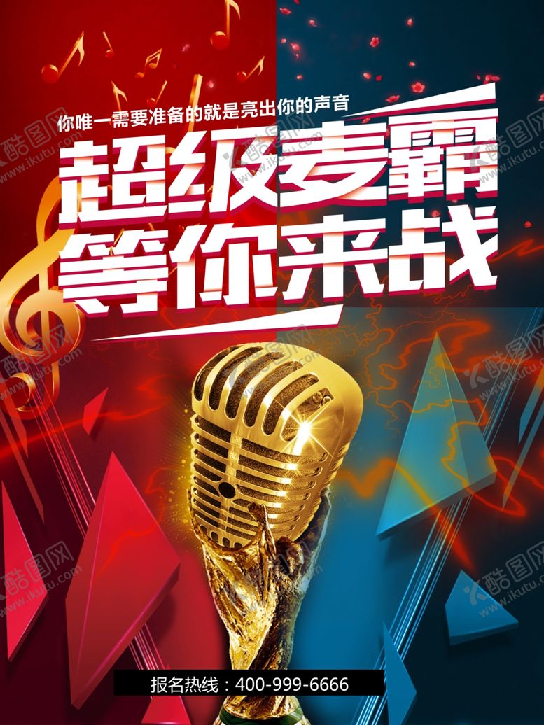 编号：90719404200324461601【酷图网】源文件下载-KTV海报