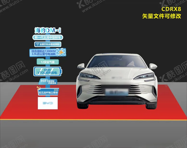 编号：27134012152317411638【酷图网】源文件下载-汽车立牌