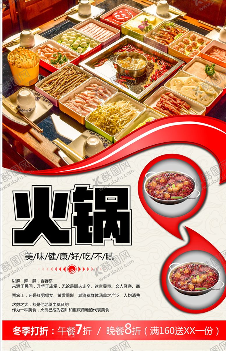 编号：12461306260956526979【酷图网】源文件下载-火锅