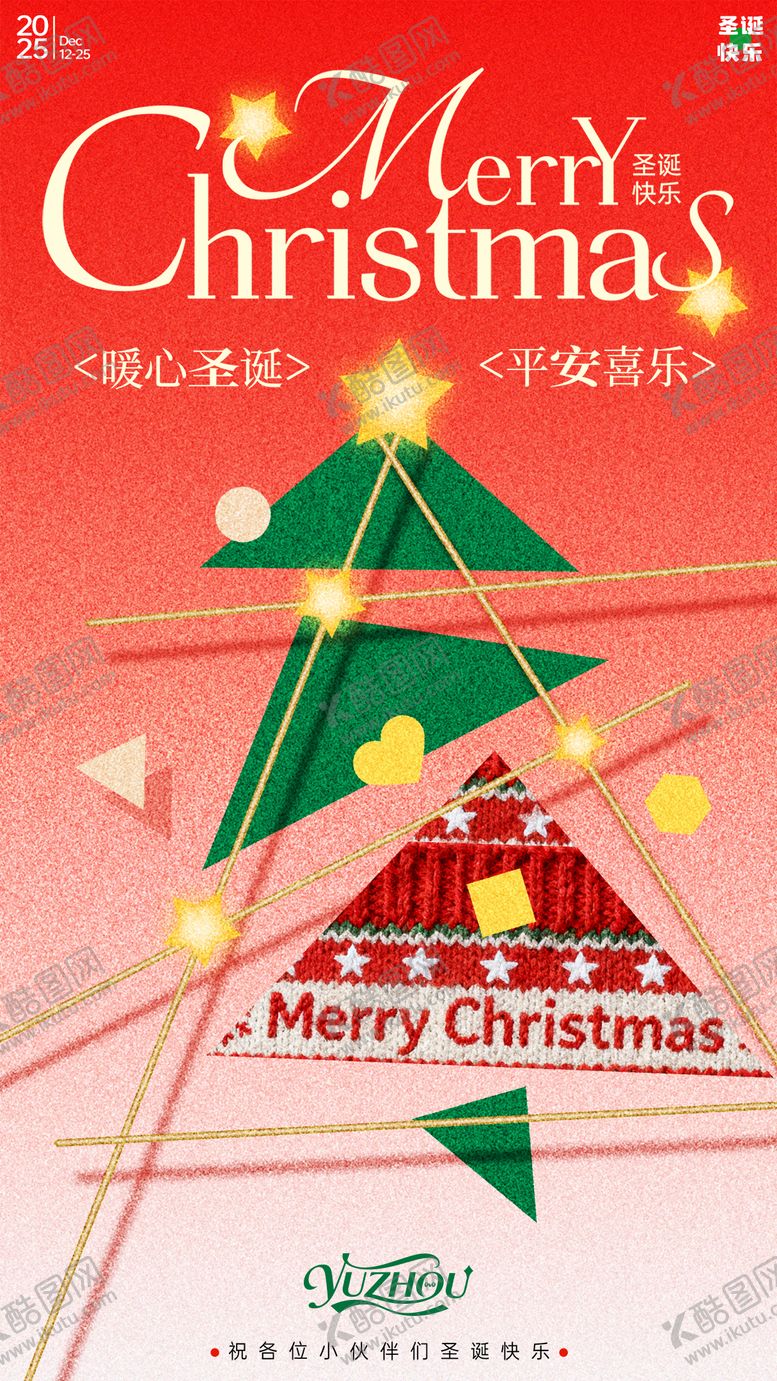 编号：28819712080213278336【酷图网】源文件下载-圣诞节活动海报