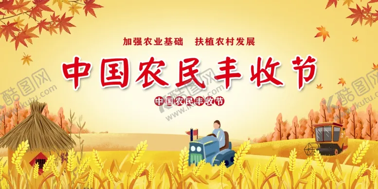 丰收节背景板麦子海报农民