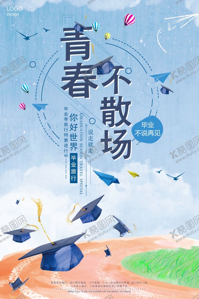 编号：92421209291424357001【酷图网】源文件下载-青春毕业季