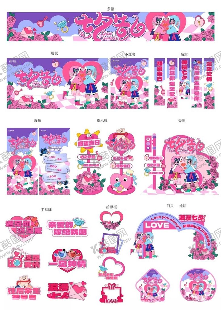 编号：29586409251926415546【酷图网】源文件下载-七夕情人节粉色物料广告美陈套图