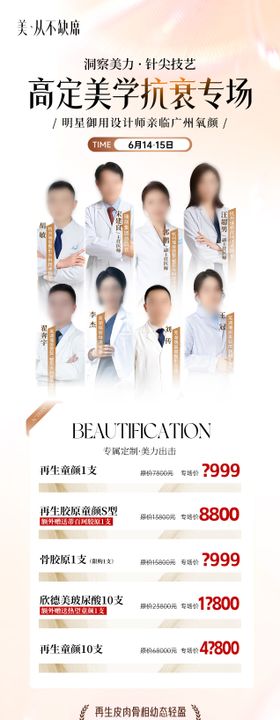 微整专家活动海报长图