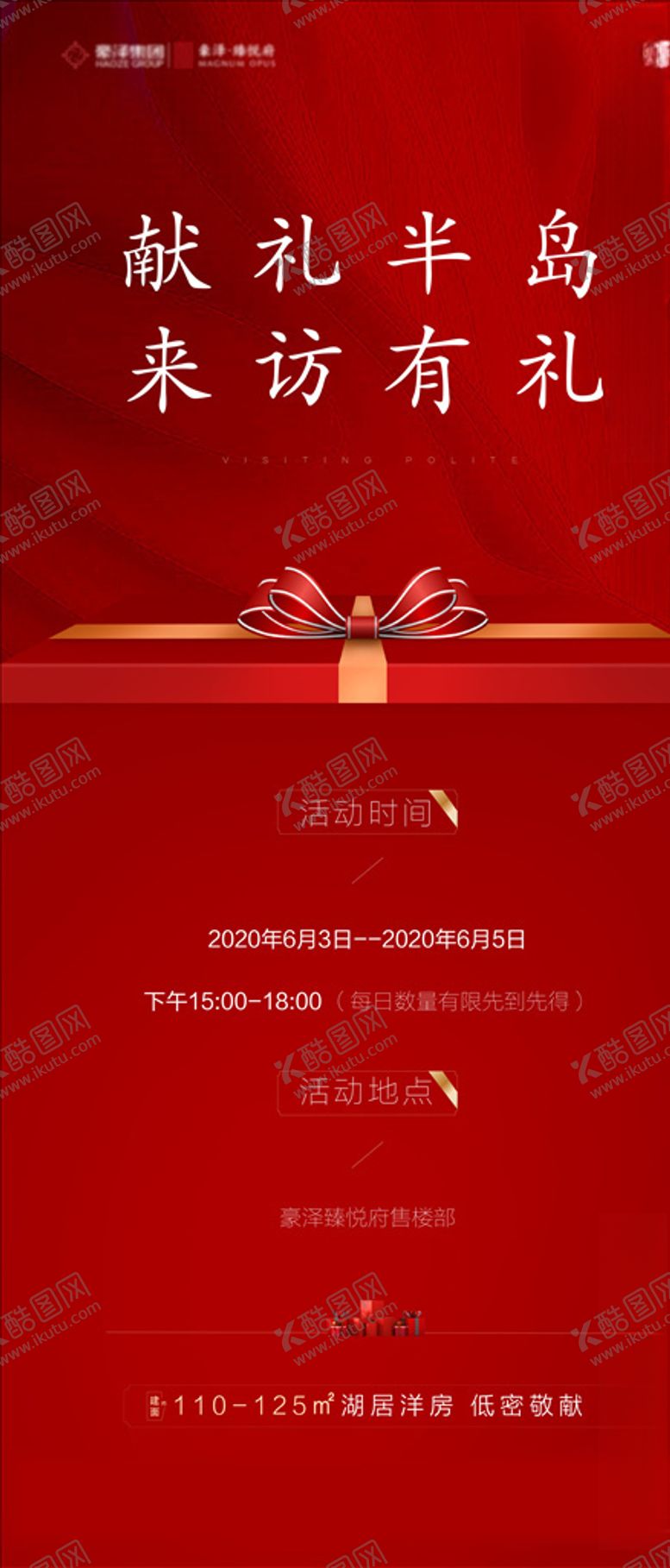 编号：43292006300930574607【酷图网】源文件下载-地产来访礼