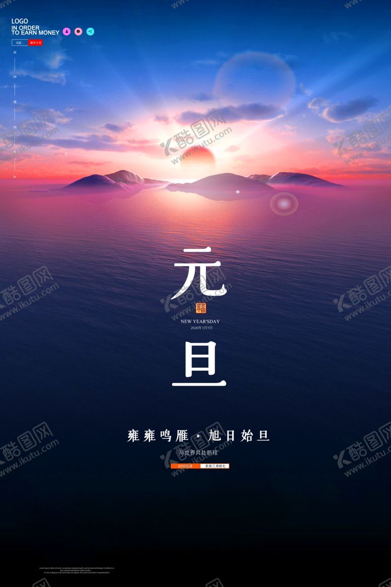 编号：39857510290738146117【酷图网】源文件下载-元旦