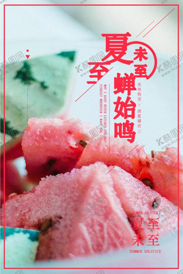编号：11221406281222412995【酷图网】源文件下载-夏至
