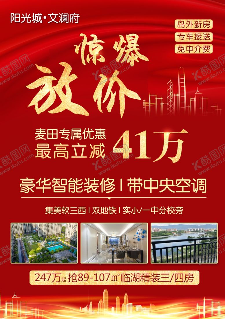 编号：31532005111109596097【酷图网】源文件下载-房地产广告海报