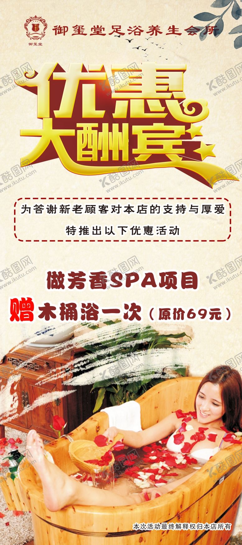 编号：92775404300708555382【酷图网】源文件下载-木桶浴