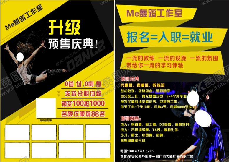 编号：79508410190302287963【酷图网】源文件下载-拉丁舞传单