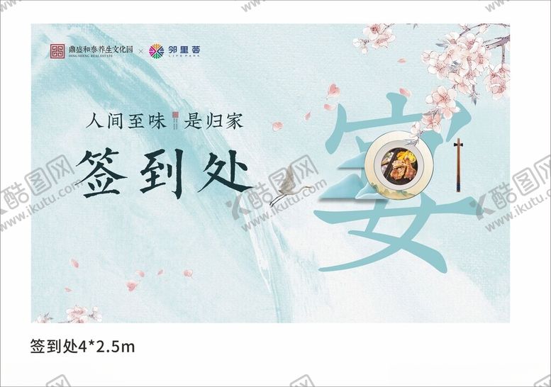 编号：57806602191942421942【酷图网】源文件下载-家宴签到处
