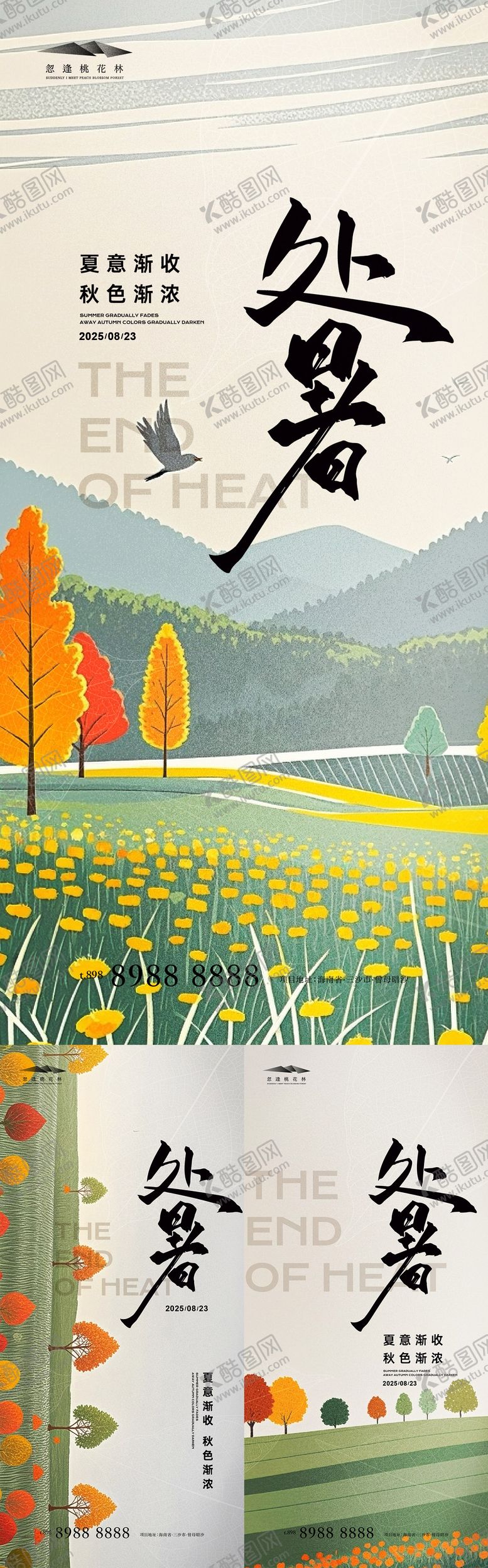 编号：84376910030503143999【酷图网】源文件下载-处暑海报