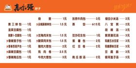 包子铺价格表