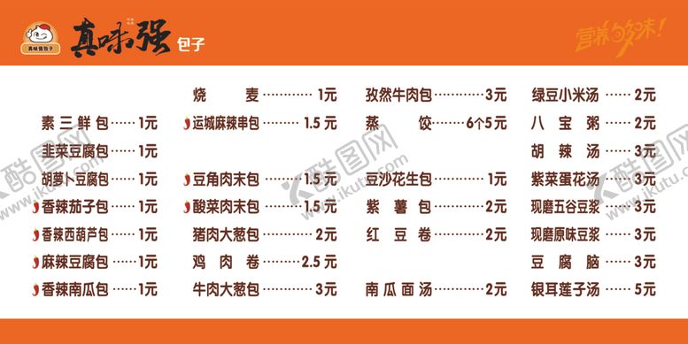 编号：30299809260120472030【酷图网】源文件下载-包子铺价格表