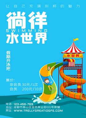 水上乐园海报