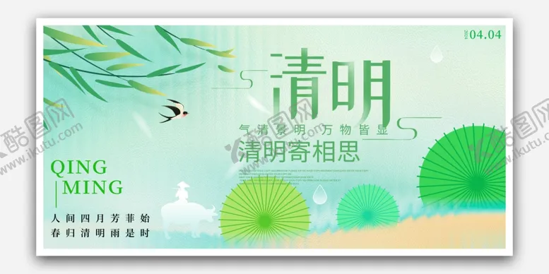 编号：51911705022119418334【酷图网】源文件下载-清明