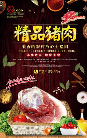 特产海报