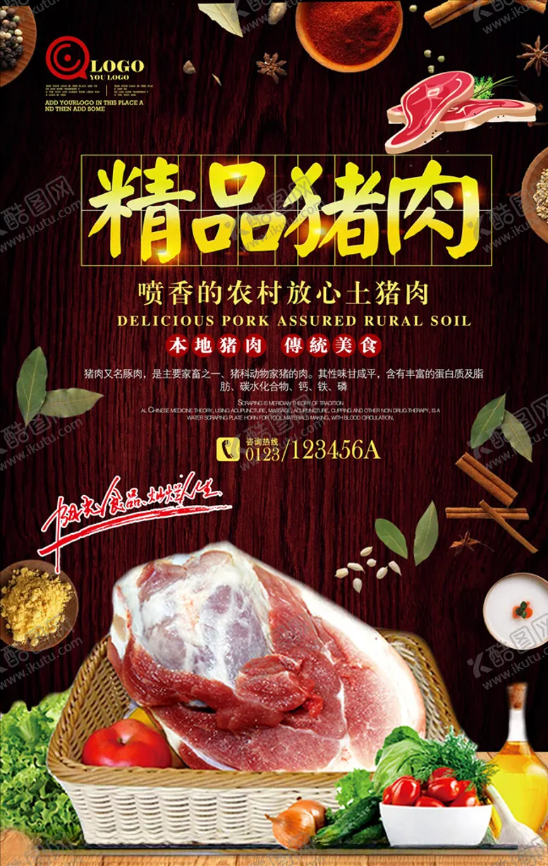 编号：92447706161201139471【酷图网】源文件下载-特产海报