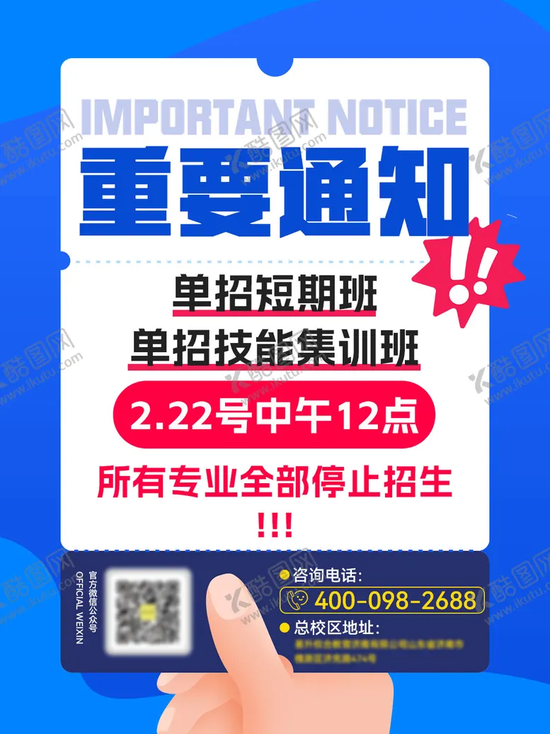 编号：90944906142342498503【酷图网】源文件下载-教育海报