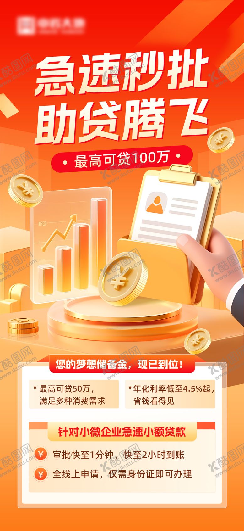 编号：25689511281614586318【酷图网】源文件下载-贷款金融海报