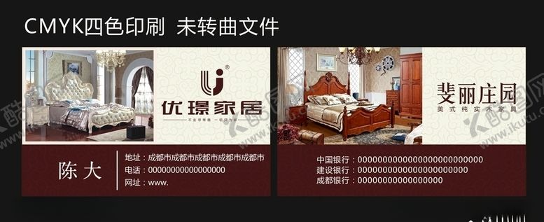 编号：93546310112050438883【酷图网】源文件下载-家具名片