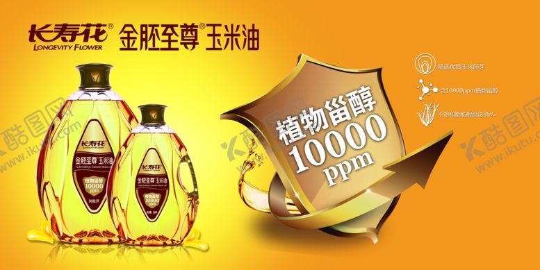 编号：85924212130720053454【酷图网】源文件下载-长寿花油海报