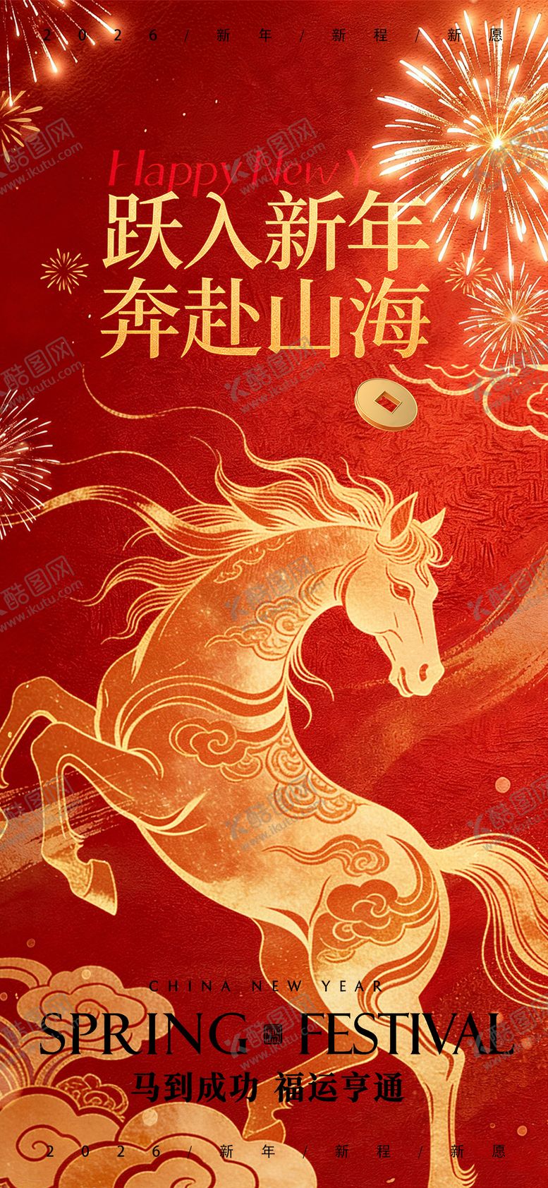 编号：59432101211928221480【酷图网】源文件下载-2026马年宣传海报