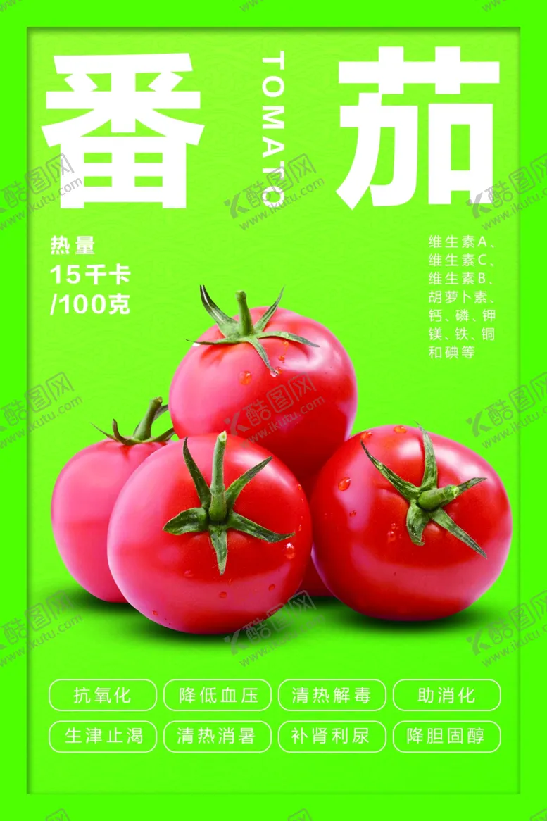 编号：39861812111711503196【酷图网】源文件下载-蔬菜海报
