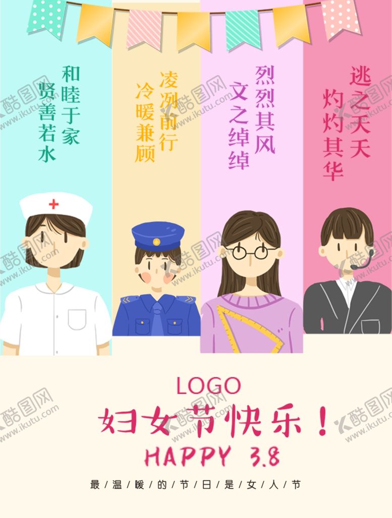 编号：33918505030924391587【酷图网】源文件下载-38妇女节女神节商家活动促销
