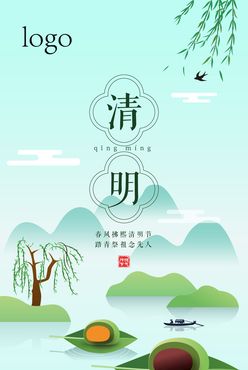 清明节海报