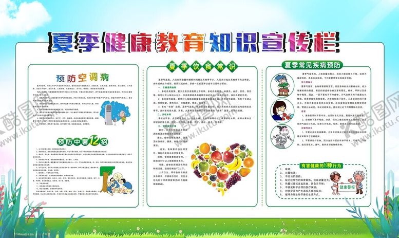 编号：48593002130521163984【酷图网】源文件下载-健康教育宣传健康健康专栏
