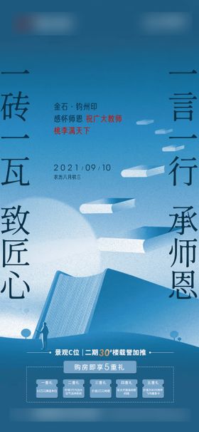 教师节海报