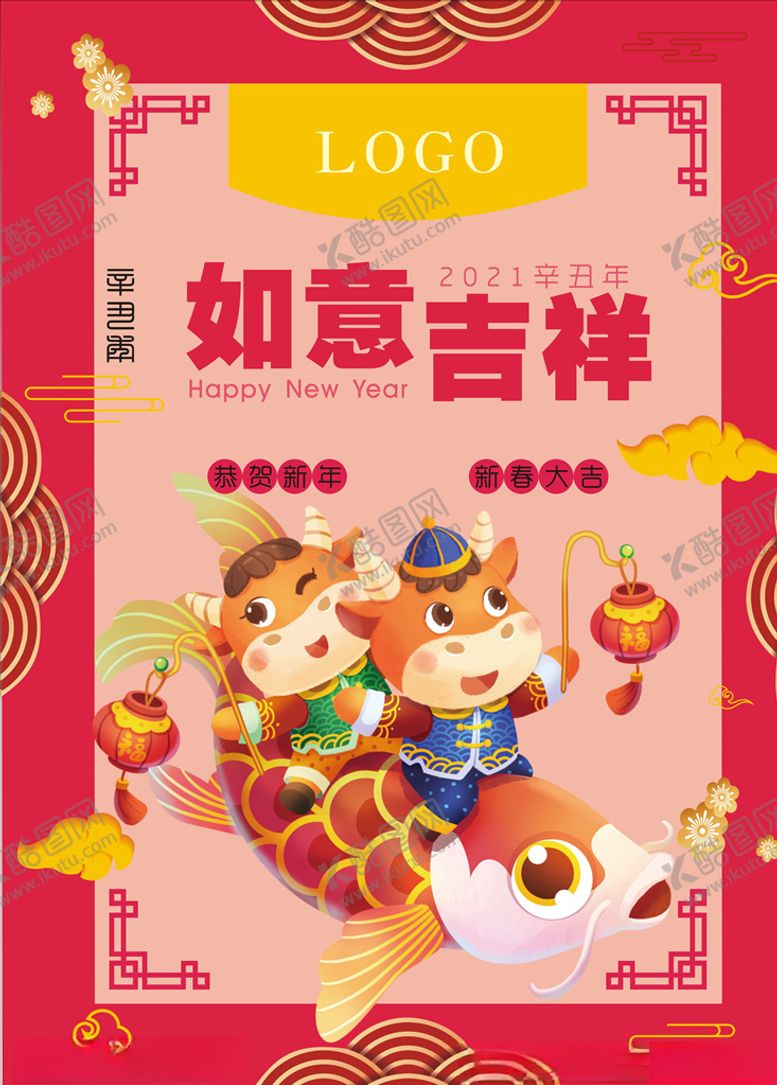 编号：85847705011010433236【酷图网】源文件下载-牛年海报