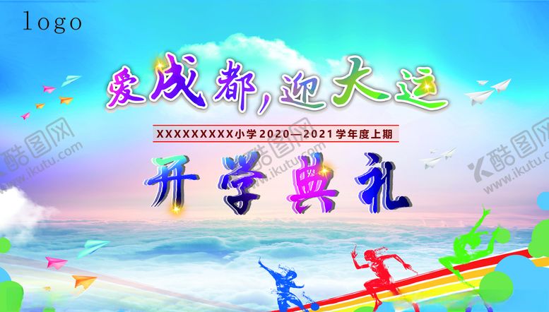 编号：87817209122103116484【酷图网】源文件下载-开学典礼