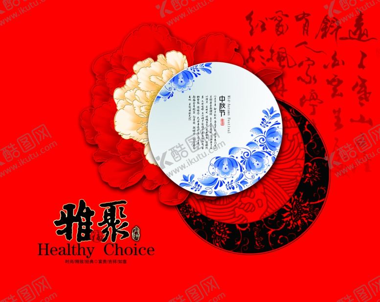 编号：97716609160027368173【酷图网】源文件下载-月饼包装雅聚此文件为平面图