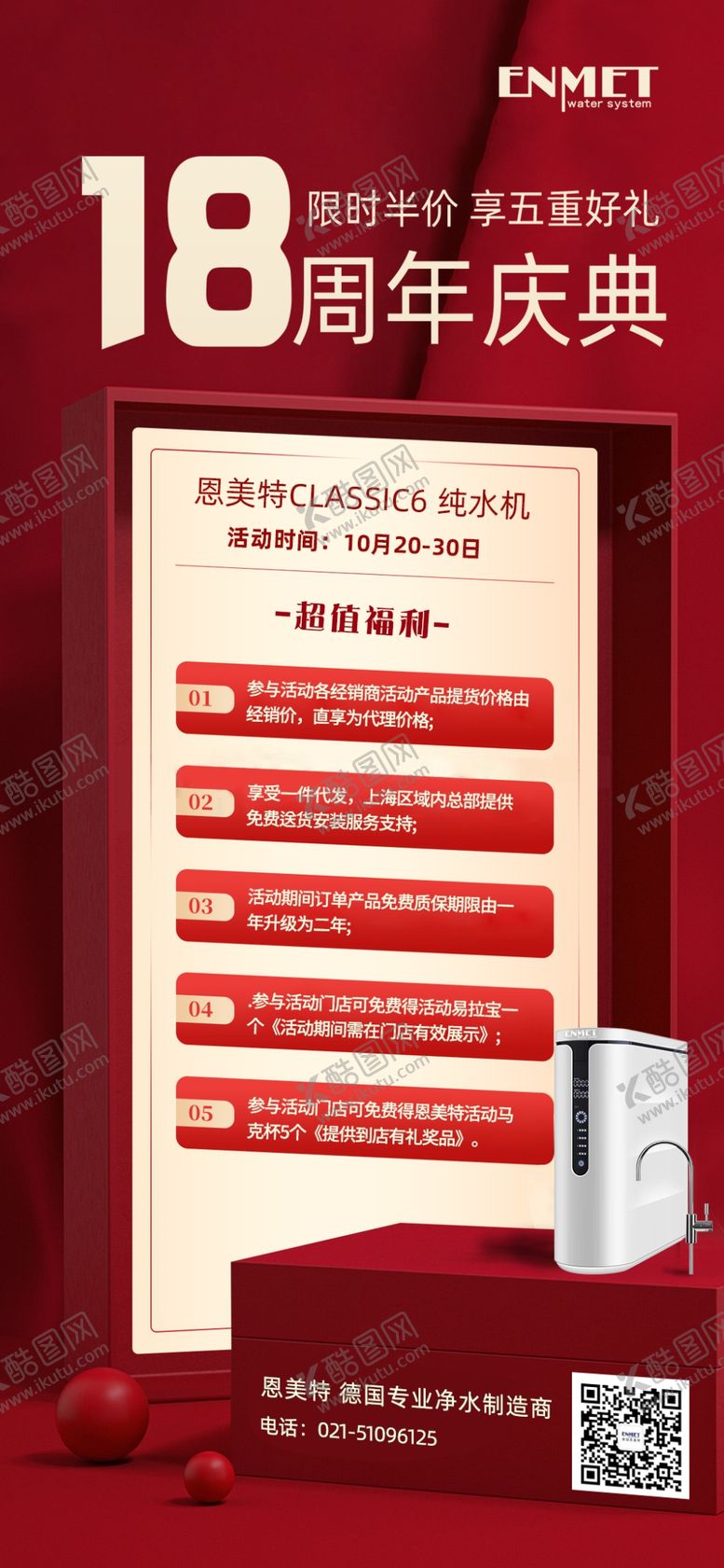 编号：99631312042232268961【酷图网】源文件下载-周年庆海报