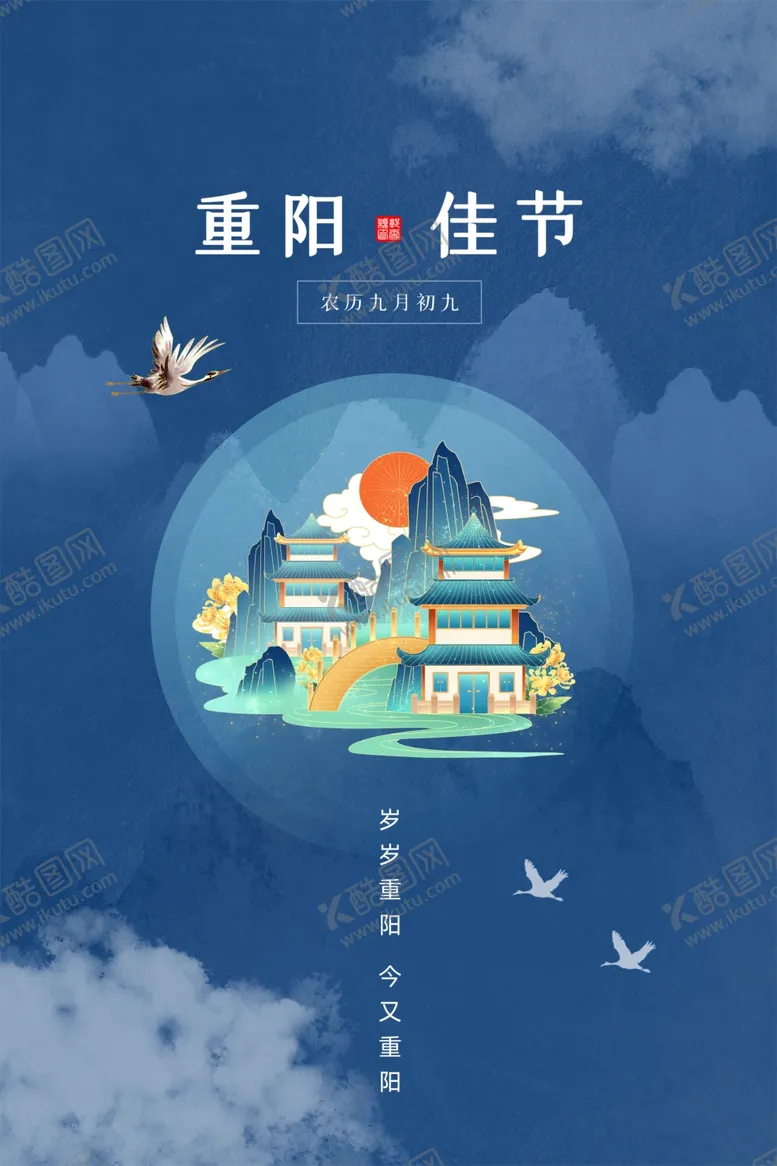编号：30783004071803485767【酷图网】源文件下载-重阳节