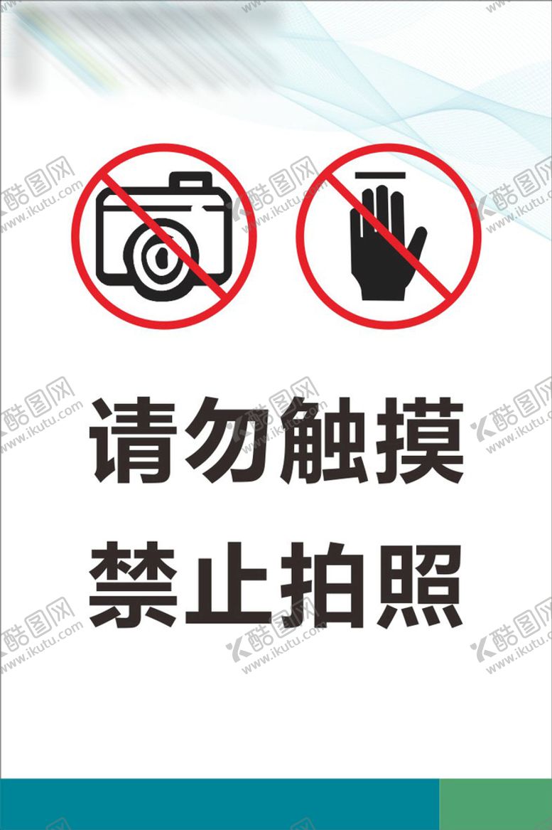 编号：96059501291022287612【酷图网】源文件下载-请勿触摸