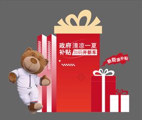 宝马活动美陈新能源补贴