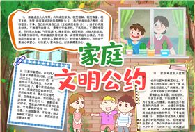 文明小报