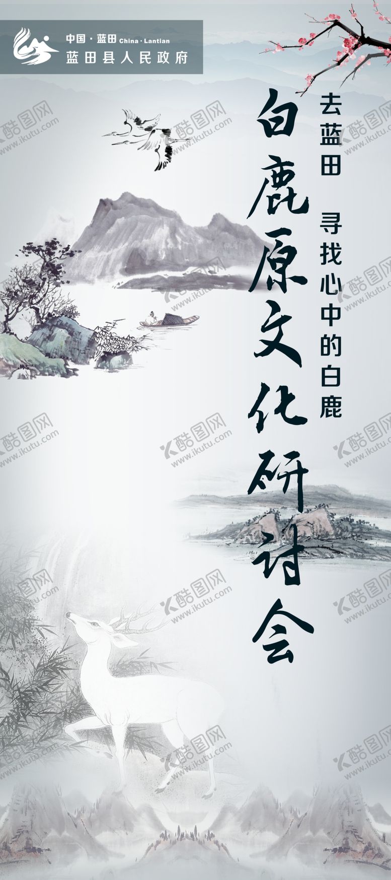 编号：20353909272002078997【酷图网】源文件下载-白鹿原