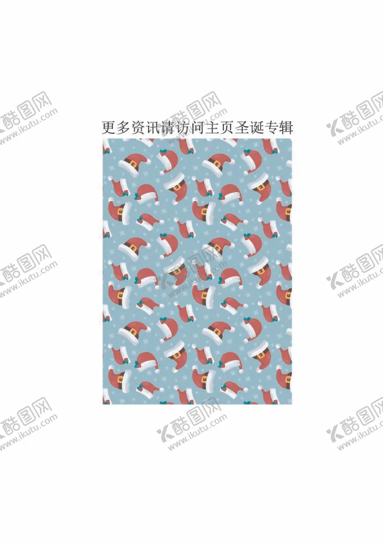 编号：35961612042004254639【酷图网】源文件下载-圣诞节帽子背景