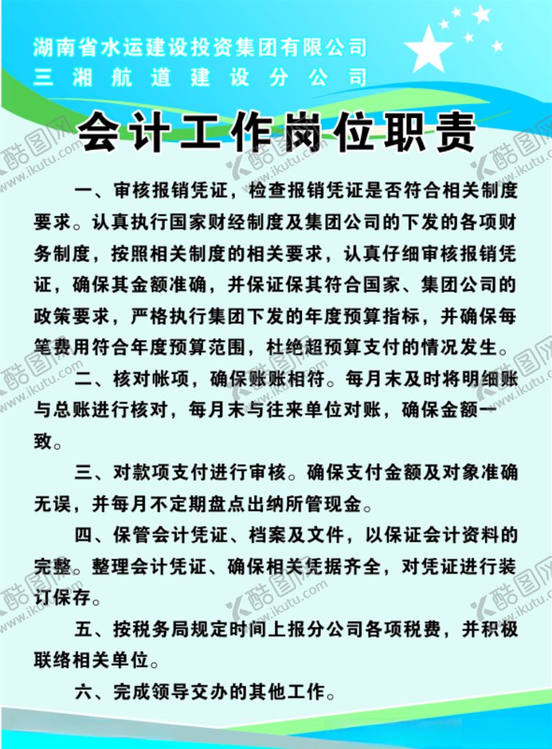 编号：11321709092349483939【酷图网】源文件下载-会计工作岗位职责