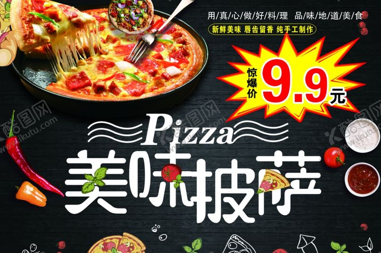 编号：59471604301710503723【酷图网】源文件下载-披萨海报