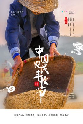 秋分