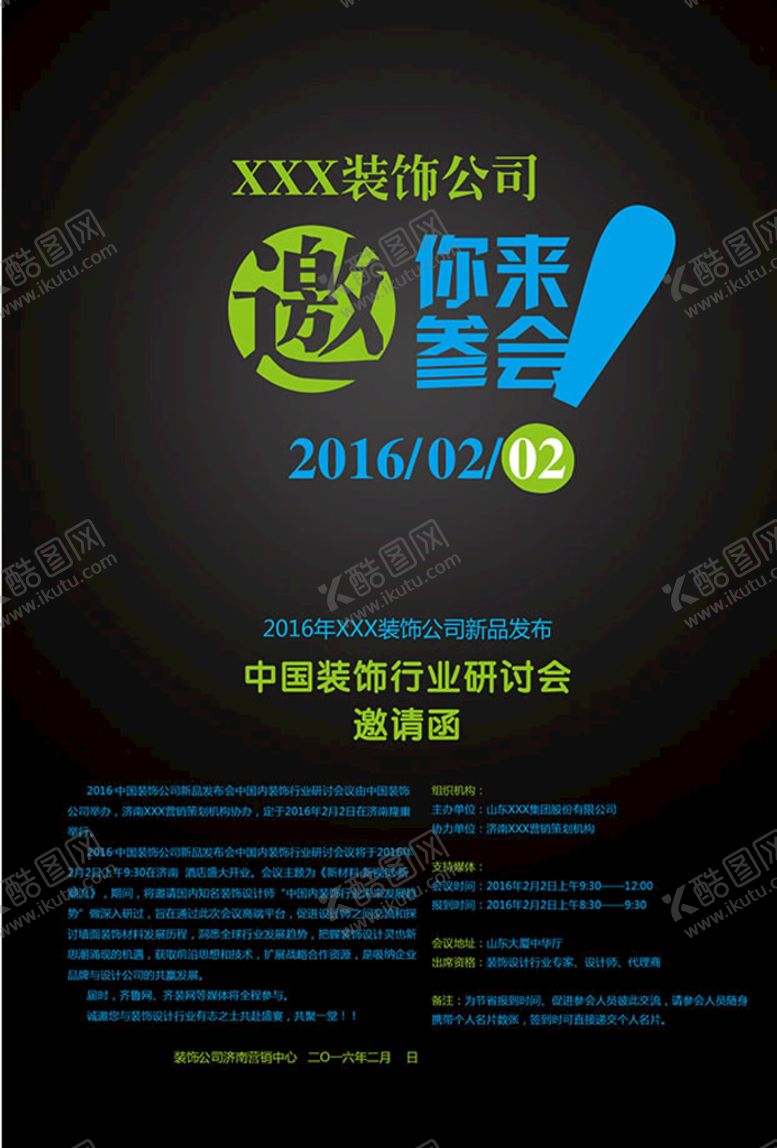 编号：93356103280330294430【酷图网】源文件下载-宣传单