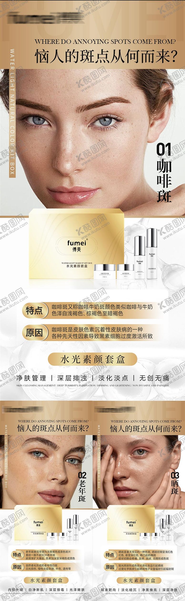 编号：74775410111814007148【酷图网】源文件下载-医美水光产品系列海报