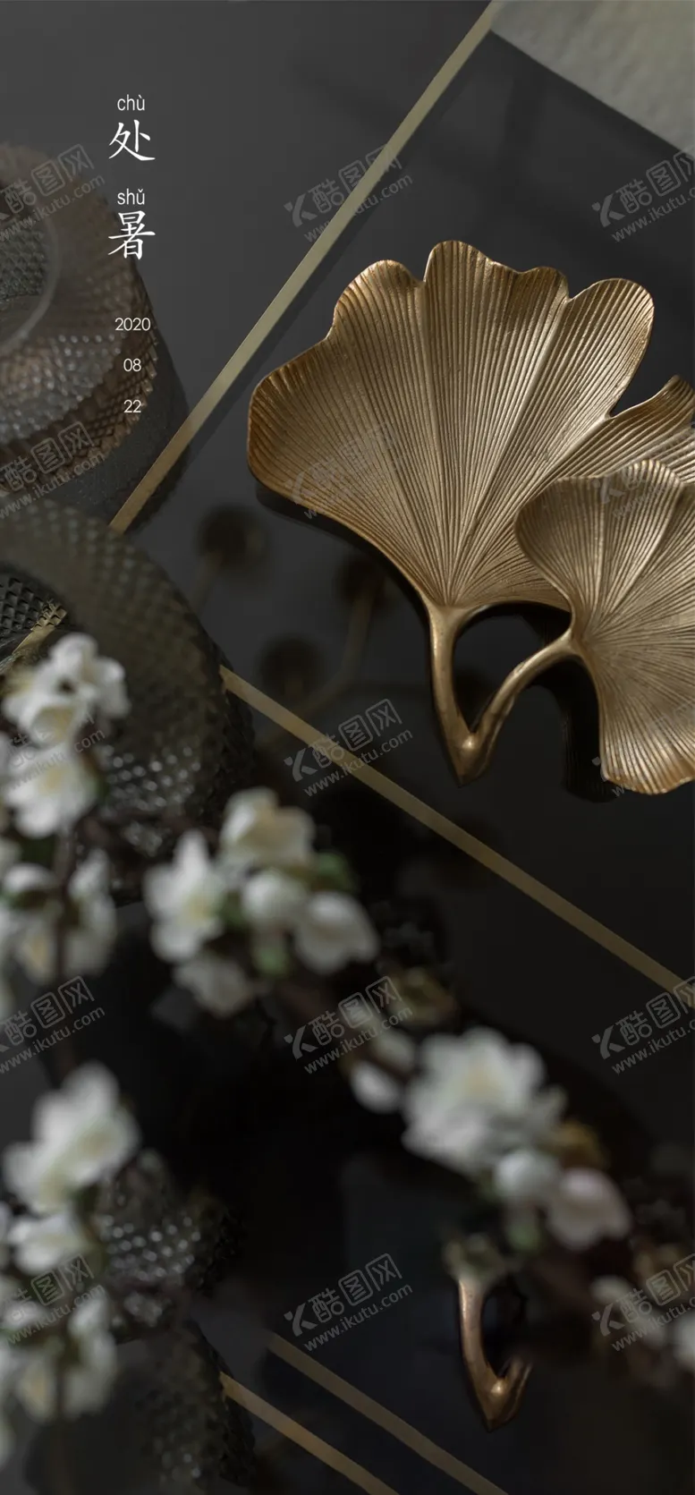 编号：49750105070702164611【酷图网】源文件下载-处暑秋分