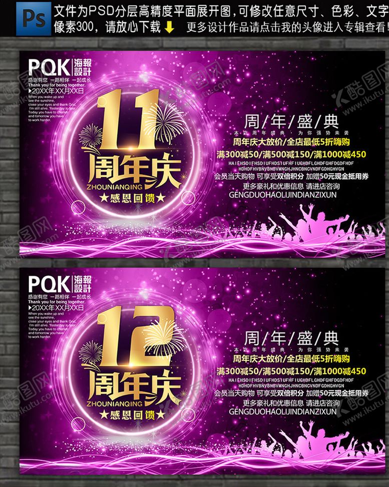 编号：36577609151624476372【酷图网】源文件下载-周年庆